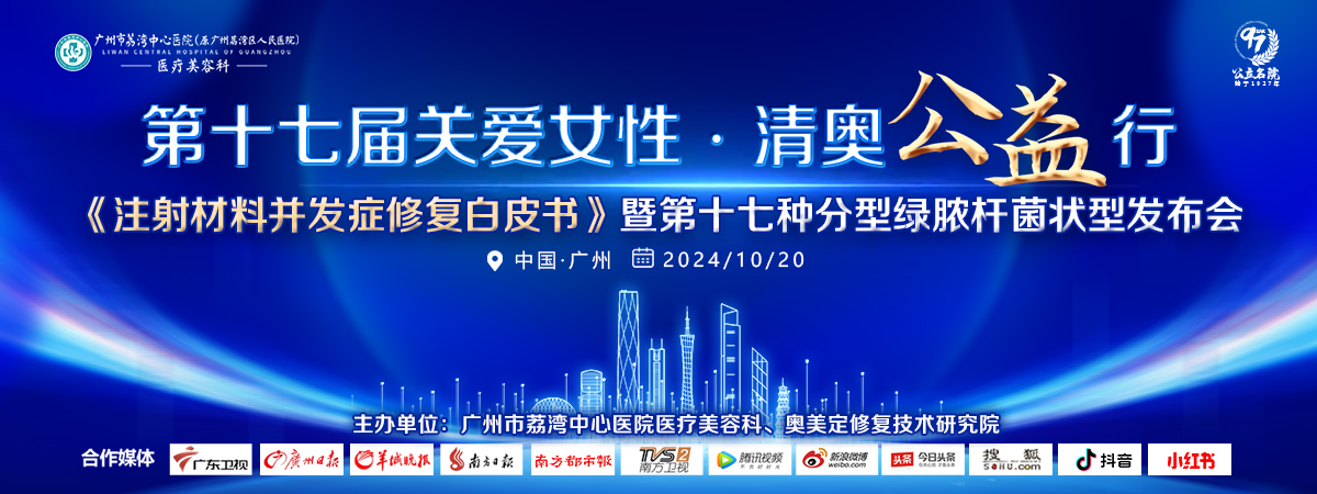 第17届关爱女性•清奥公益行•生长因子填充后能取出吗